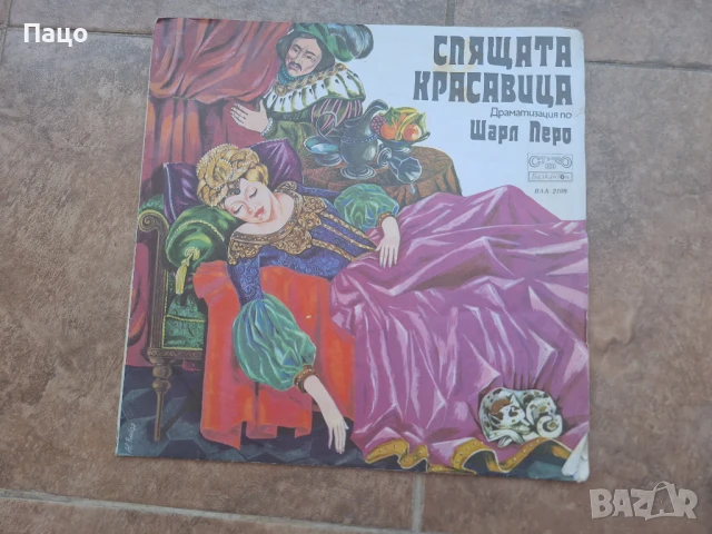 СПЯЩАТА КРАСАВИЦА   Шарл Перо