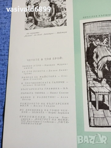 Списание "Картинна галерия" 2/1957, снимка 5 - Списания и комикси - 53649501