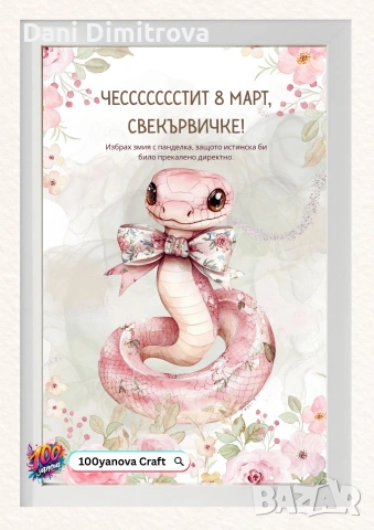 Подарък за 8 Март за свекърва с щипка хумор и малко смях