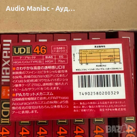 Аудио касета Maxel UD II 46 , снимка 3 - Декове - 55707110