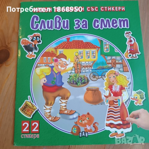 Лот детски книжки , снимка 8 - Детски книжки - 53746959