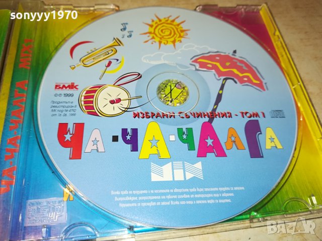 ЧА-ЧА ЧАЛГА БМК ЦД 2009230952, снимка 16 - CD дискове - 42254113
