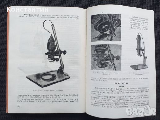 Практическо ръководство по фотография  1958 г., снимка 7 - Специализирана литература - 41676921