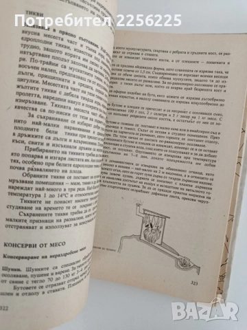 Дом, семейство, бит, снимка 3 - Специализирана литература - 55977481