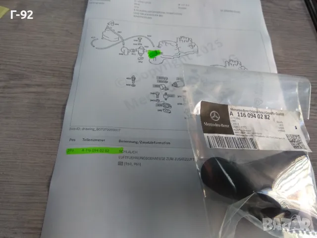 A1160940282**NEU**MERCEDES-BENZ**Маркуч за вторично налягане**M100**M116**M117**, снимка 2 - Части - 48915890