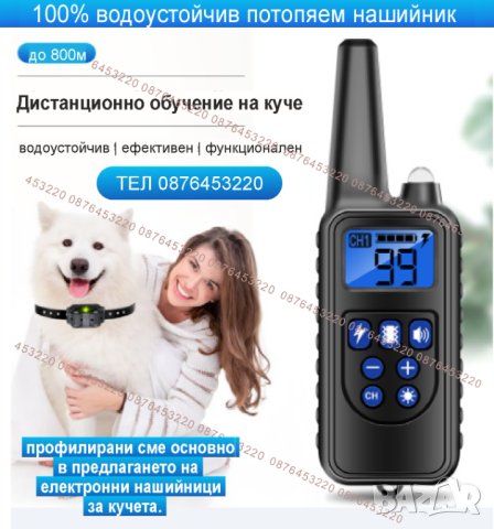 Електронен нашийник за куче. каишка с ток и електроимпулси ,електрически команди, снимка 13 - За кучета - 40146438