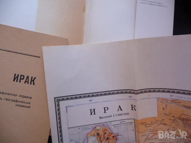 Ирак карта атлас географска Персийския залив Багдад пустиня , снимка 2 - Други - 48615980