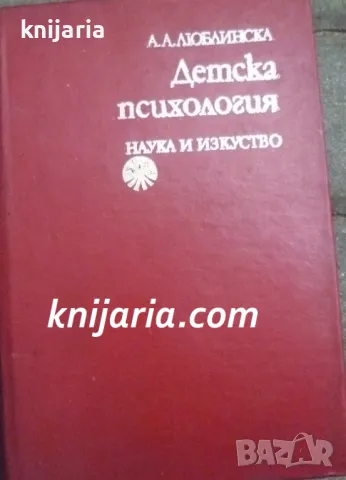 Детска психология