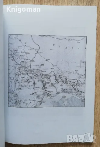 Балканската война и освобождението на Пиринския край от турско робство, Боян Ненов, снимка 2 - Специализирана литература - 49638329