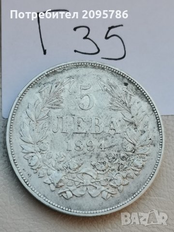 5 лева 1894г Г35, снимка 2 - Нумизматика и бонистика - 44324763