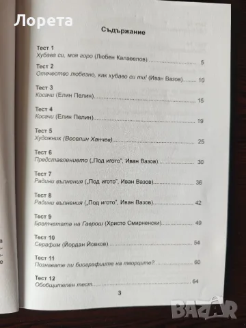 Тестове по литература за 6 клас. Ранна подготовка за изпита в 7 клас, снимка 3 - Учебници, учебни тетрадки - 55977852