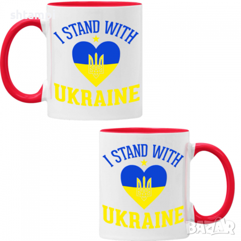 Чаша I STAND WITH UKRAINE , снимка 5 - Чаши - 36176982