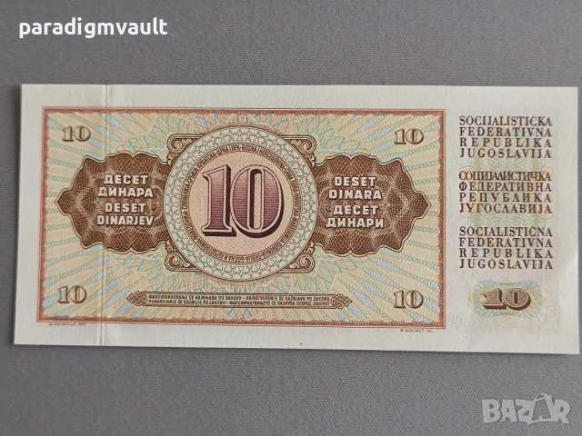 Банкнота - Югославия - 10 динара UNC | 1968г., снимка 2 - Нумизматика и бонистика - 52123560