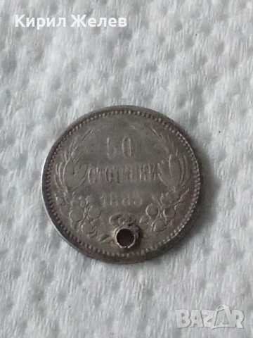 Сребърна монета 50 стотинки 1883 година 42540