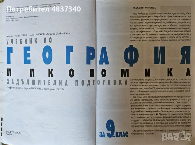 География и икономика за 9 клас, снимка 2 - Учебници, учебни тетрадки - 55972302