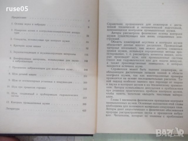 Книга"Справочник по контролю промышленных....-Колектив"-448с, снимка 2 - Енциклопедии, справочници - 42553692