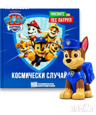 МИСИИТЕ НА ПЕС ПАТРУЛ - брой 1 