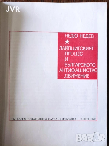 Разпродажба на книги по 2.50 евро за брой., снимка 10 - Специализирана литература - 53668356