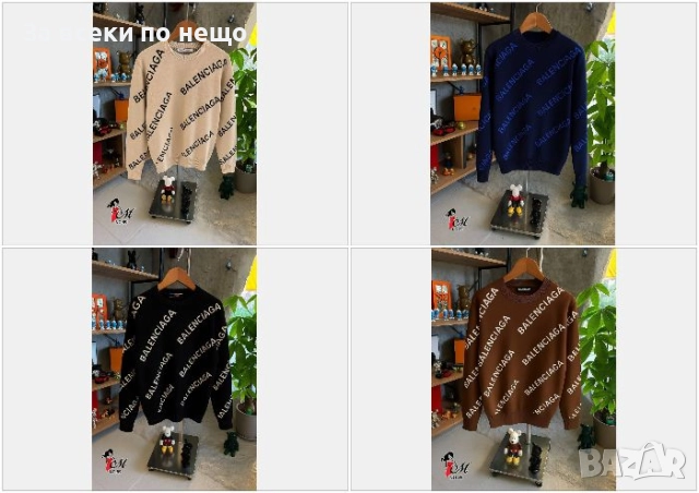 Balenciaga Мъжка Блуза С Дълъг Ръкав Баленсиага - 3 Налични Цвята Код SK55