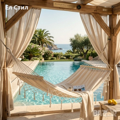Хамак с ресни в Бохо стил - най - високо ниво на комфорт