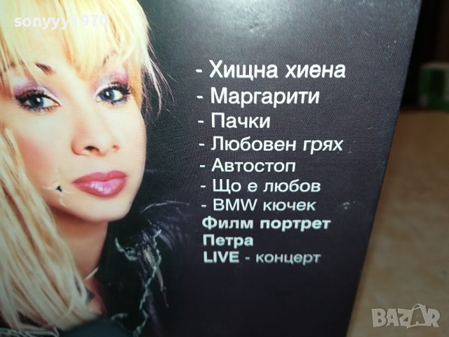 ПЕТРА ХИЩНА ХИЕНА-VHS VIDEO ORIGINAL TAPE 1903240913, снимка 10 - Други музикални жанрове - 44834833