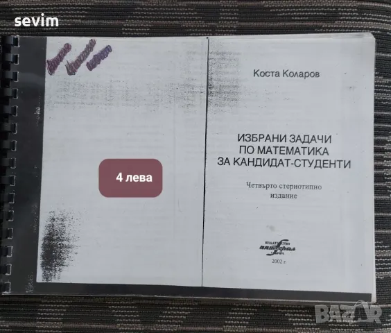 Сборници по математика , снимка 5 - Ученически и кандидатстудентски - 40271377