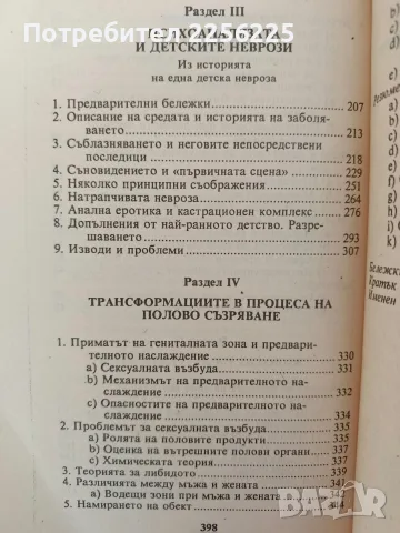 Детската душа - Зигмунд Фройд, снимка 9 - Специализирана литература - 56359116