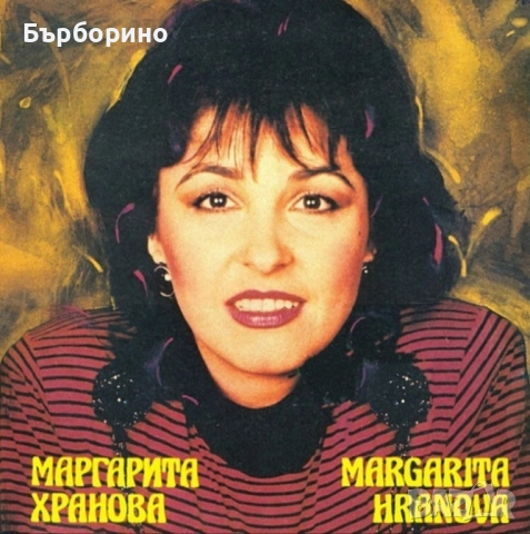 Лили Иванова,Йорданка Христова,Маргарита Горанова,Маргарита Хранова,Мими Иванова,Доника Венкова, снимка 4 - Грамофонни плочи - 52404587