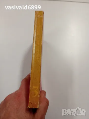 Йожен Сю - Парижките потайности том 3, снимка 2 - Художествена литература - 49559395