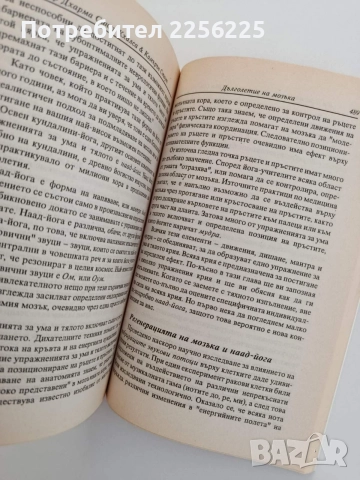Дълголетие на мозъка, снимка 9 - Специализирана литература - 55776206