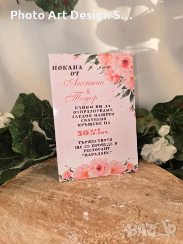 ~•°Покана за всеки повод °•~, снимка 2 - Други - 48843206