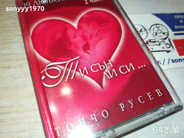ТОНЧО РУСЕВ-ОРИГИНАЛНА КАСЕТА 0203241615, снимка 3 - Аудио касети - 44571498