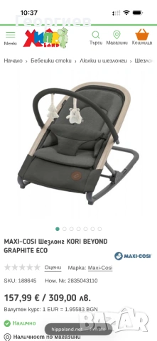 MAXI-COSI Шезлонг KORI BEYOND GRAPHITE ECO, снимка 2 - Други - 53654073