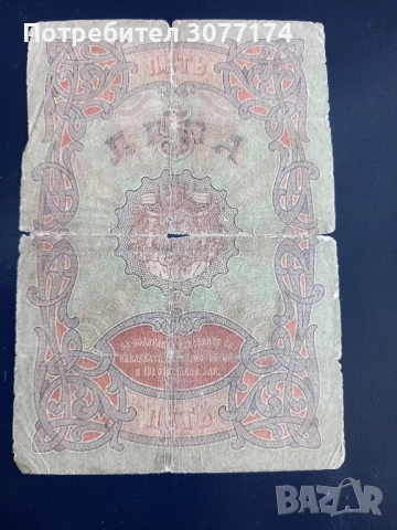 5 лева злато сребро злато 1903, снимка 2 - Нумизматика и бонистика - 52166246