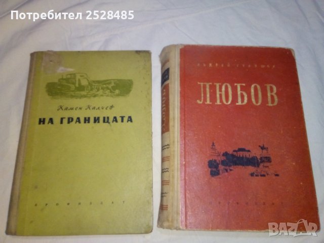 Продавам книги, снимка 5 - Художествена литература - 41953207