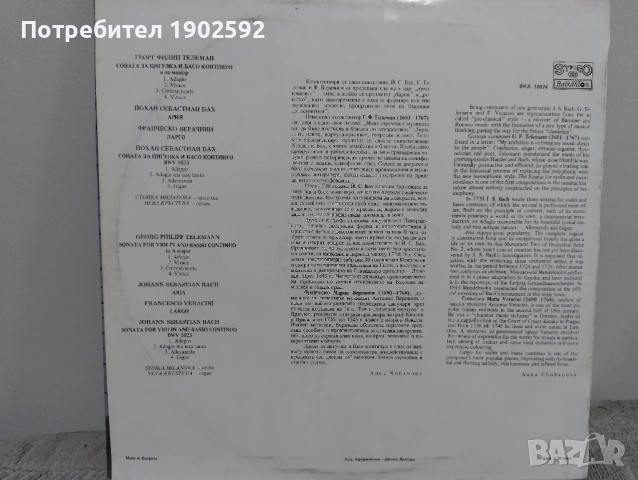 Стойка Миланова - цигулка и Нева Кръстева - орган ВКА 10874, снимка 2 - Грамофонни плочи - 51710950