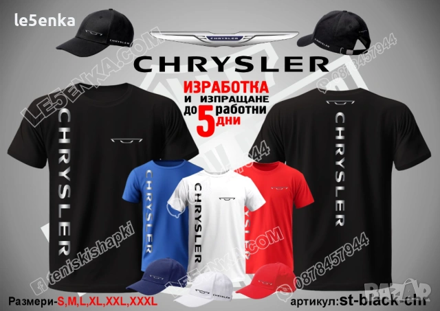 Chrysler шапка s-white-chr, снимка 5 - Шапки - 39354827