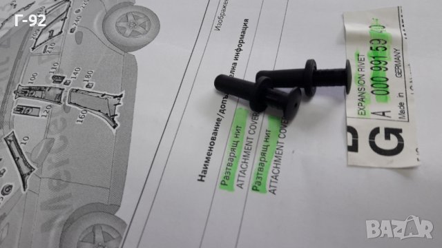 A0009915940**NEU**MERCEDES-BENZ**ЩИПКИ ЗА ВЪТРЕШНИ ОБЛИЦОВКИ **, снимка 3 - Части - 40698403