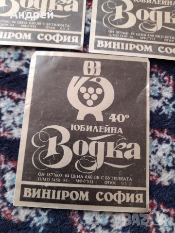 Стар етикет,етикети Юбилейна Водка, снимка 2 - Колекции - 42389229