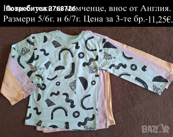 Нови дрехи, внос от Англия, САМО Размер 6-7г., снимка 13 - Други - 45233976