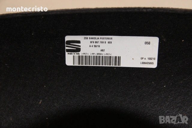 Кора багажник Seat Arona KJ7 (2017-2021г.) 6F9867769B / 6F9 867 769 B Сеат Арона, снимка 4 - Части - 53147423