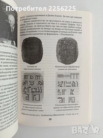 Древните българи и тайните на Египет, снимка 3 - Художествена литература - 51718670