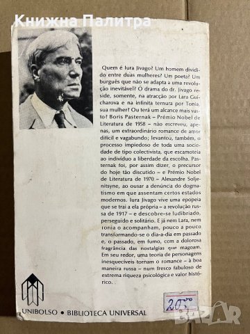  O Doutor Jivago-Boris Pasternak, снимка 3 - Други - 39739793