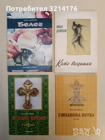 Усилно време - Костадин Янков (2000, Отлично състояние)