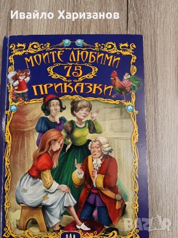 Четири уникални книжки, снимка 3 - Детски книжки - 56345444