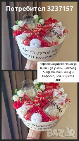 кутии за кумове