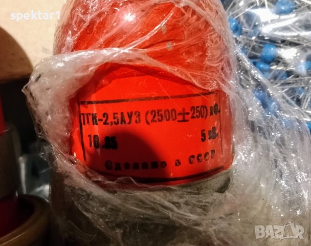 ЛИКВИДАЦИЯ Руски кондензатори за ТВЧ 2500 тип камбана, снимка 2 - Резервни части за машини - 39471964
