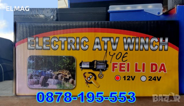 ЕЛЕКТРИЧЕСКА ЛЕБЕДКА ATV HOIST KG WINCH 2000 LBS 
