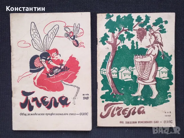 ПЧЕЛА Лот списания за ПЧЕЛАРСТВО , снимка 3 - Специализирана литература - 49783064