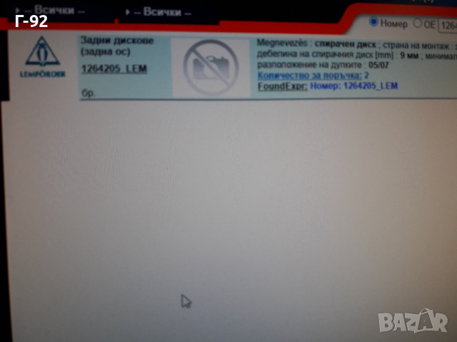 1264205=A1244230512**NEU**LEMFÖRDER**MERCEDES-BENZ**СПИРАЧЕН ДИСК**ЗАДЕН **, снимка 7 - Части - 36168478